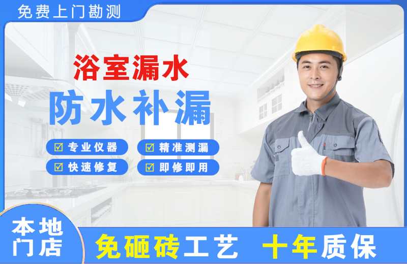 兰溪浴室漏水维修